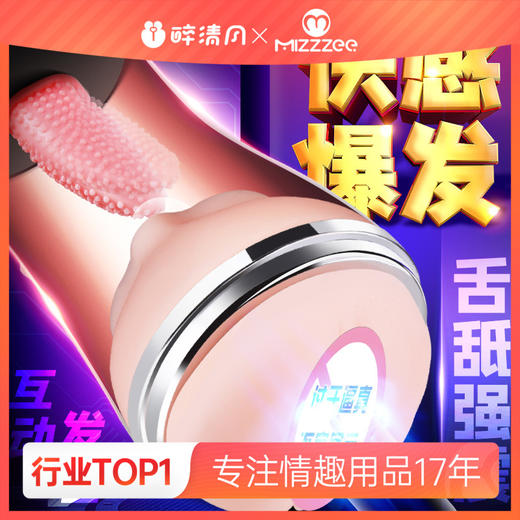 【男用器具】谜姬 么么哒舌舔飞机杯 倒模男用自慰器玩具飞机杯倒模成人用品男用倒膜阴臀屁股假阴道 商品图0