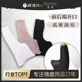 【霏慕】高密油亮包蛋开口JJ套3102情趣内衣男用丝袜快感丝滑