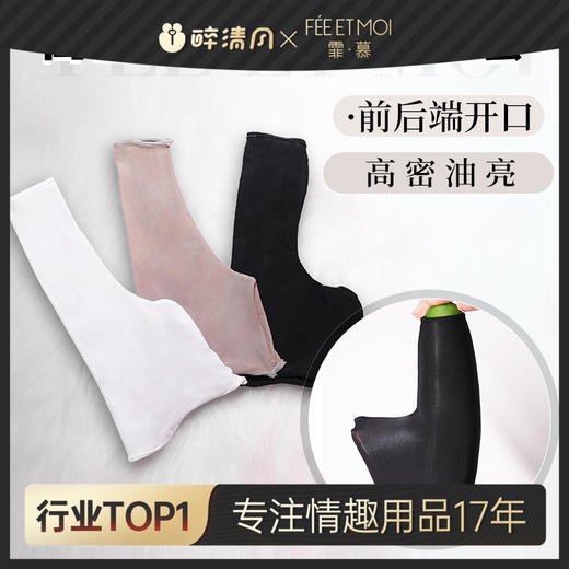 【霏慕】高密油亮包蛋开口JJ套3102情趣内衣男用丝袜快感丝滑 商品图0