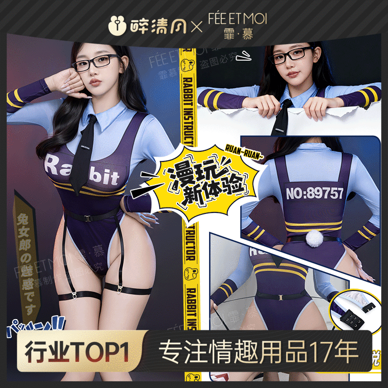 【情趣内衣】霏慕 热辣开裆兔子教官套装6411