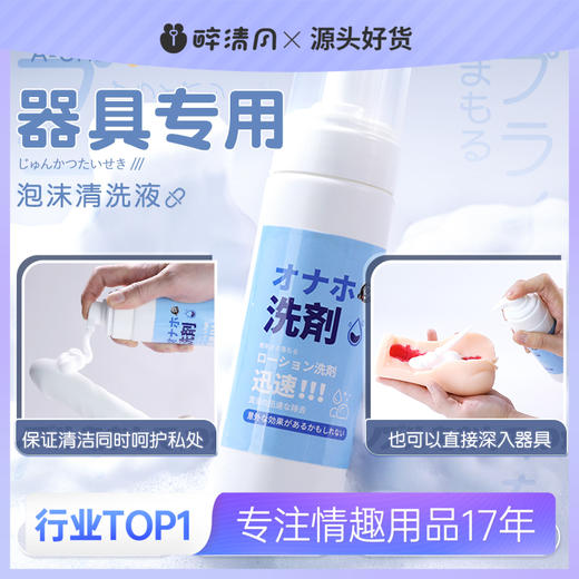 【A-ONE】泡沫清洗液清洁成人情趣用品性用具玩具 商品图0