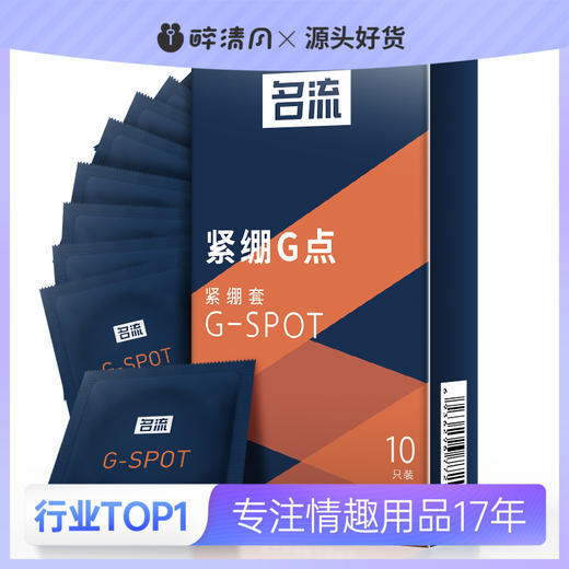 【名流】紧绷G点避孕套 商品图0