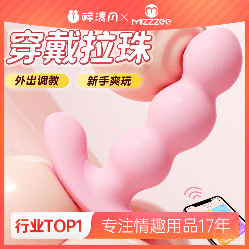 【情趣用品】谜姬 绯樱拉珠外出穿戴后庭肛塞【控价产品，先联系负责人沟通，再申请白名单】