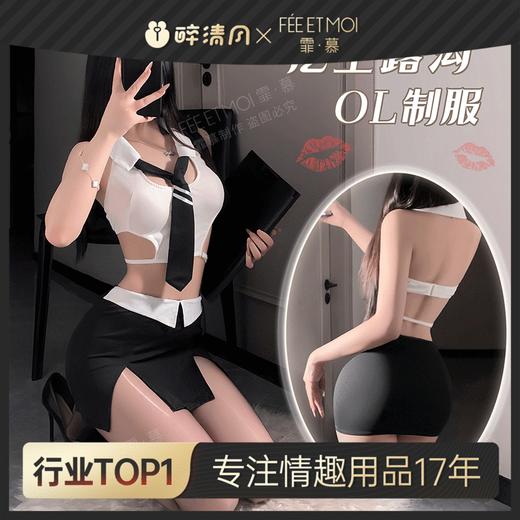 【情趣内衣】霏慕 挖空露沟OL小秘制服套装6207 商品图0