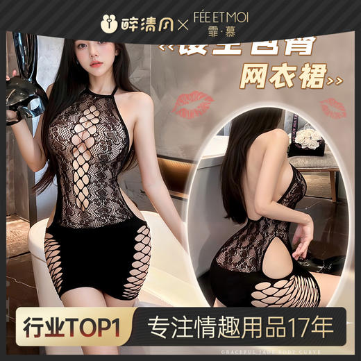 【情趣内衣】霏慕 爱意相连镂空包臀网衣裙7553 商品图0