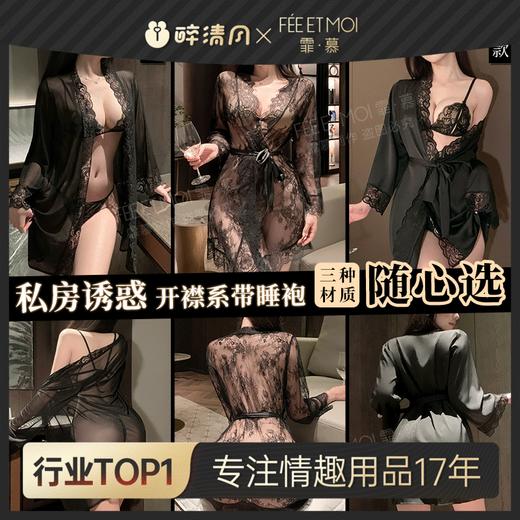 【情趣内衣】霏慕 欲影蕾丝花边睡袍ZY6171 商品图0