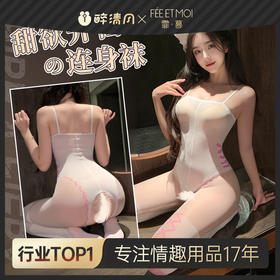 【情趣内衣】霏慕 甜欲机车感开裆连身袜7566