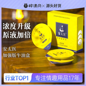 【安太医】安太医延时巾外用（牛油盒）3片装