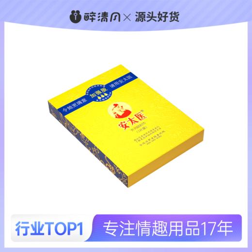 【情趣用品】安太医 男用湿巾 加强版 3片装 商品图0