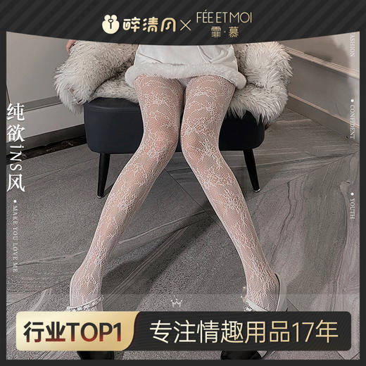 【霏慕】情趣内衣批发一件代发纯欲诱惑情趣丝袜ins风网眼连裤袜7314 商品图0