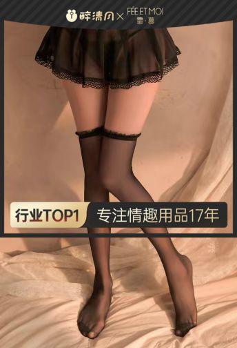 【情趣内衣】霏慕花边长筒袜7242 商品图0