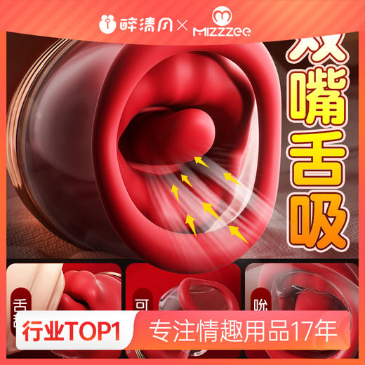 【女用器具】谜姬 嘟嘟唇红色版舌舔器嘴巴【控价产品，先联系负责人沟通，再申请白名单】 商品图0