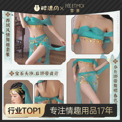 【霏慕】情趣衣西域风情舞姬套装情趣内衣古风6703 商品图0