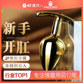 【情趣用品】谜姬 镀金船锚钻石肛塞SM另类玩具后庭肛门长期外出佩戴男女新手情趣专用