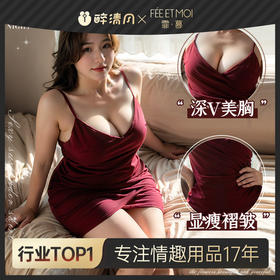 【霏慕】V领吊带双层交叠连衣裙7814情趣内衣性感露沟包臀睡衣