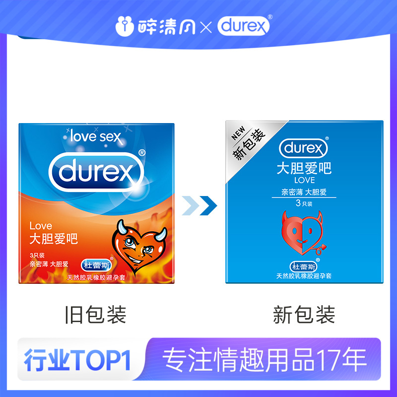【避孕套】杜蕾斯LOVE装【3只】