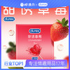 【避孕套】杜蕾斯甜诱草莓2只装 商品缩略图0
