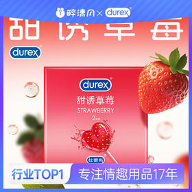 【避孕套】杜蕾斯甜诱草莓2只装