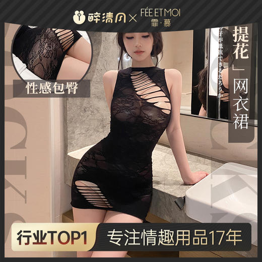 【霏慕】连身袜7505 个性破洞露胸提花网衣裙7505情趣内衣性感镂空透视包臀 商品图0