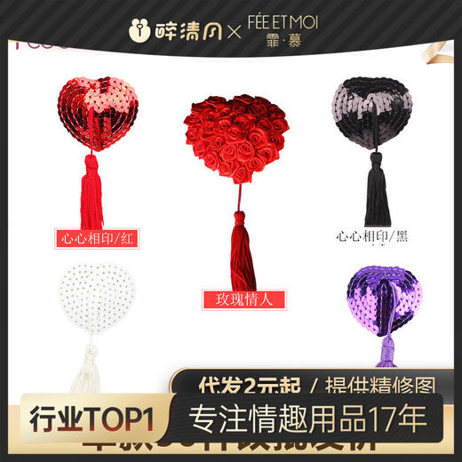 霏慕女*配件胸贴心形亮片*7610-7614【单拍不发】 商品图0