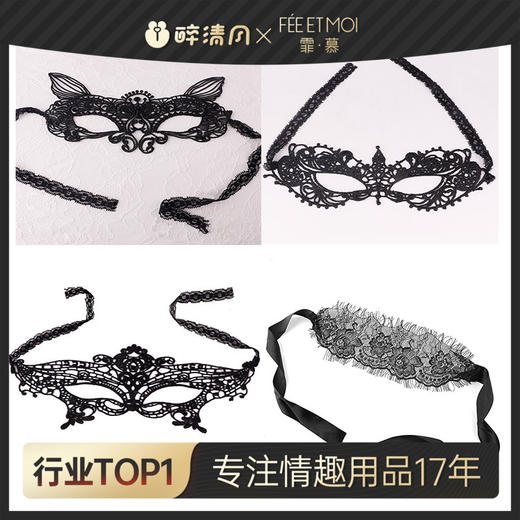 【情趣内衣】霏慕 眼罩、面帘合集（ 7650、7676、7678、7682、7687、7688、7677） 商品图0