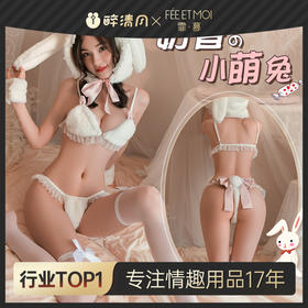【情趣内衣】霏慕 奶fufu毛毛带帽兔子装6899兔年装