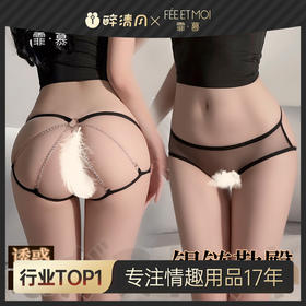 【霏慕】链条开裆露臀透视内裤7113情趣内衣性感透视网纱免脱
