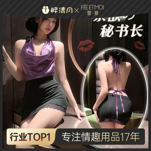 【情趣内衣】霏慕禁欲秘书长荡领裸背套装6511 商品图0