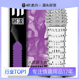 【伊性坊-情趣用品】名流水晶狼牙套战神套&蛟龙套&霸王套&点款