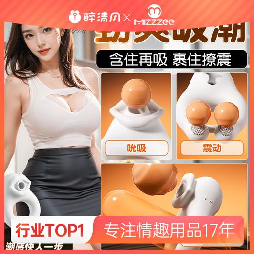 【情趣用品】谜姬 吮吸互动环 震动 锁精环【控价产品，先联系负责人沟通，再申请白名单】 商品图0