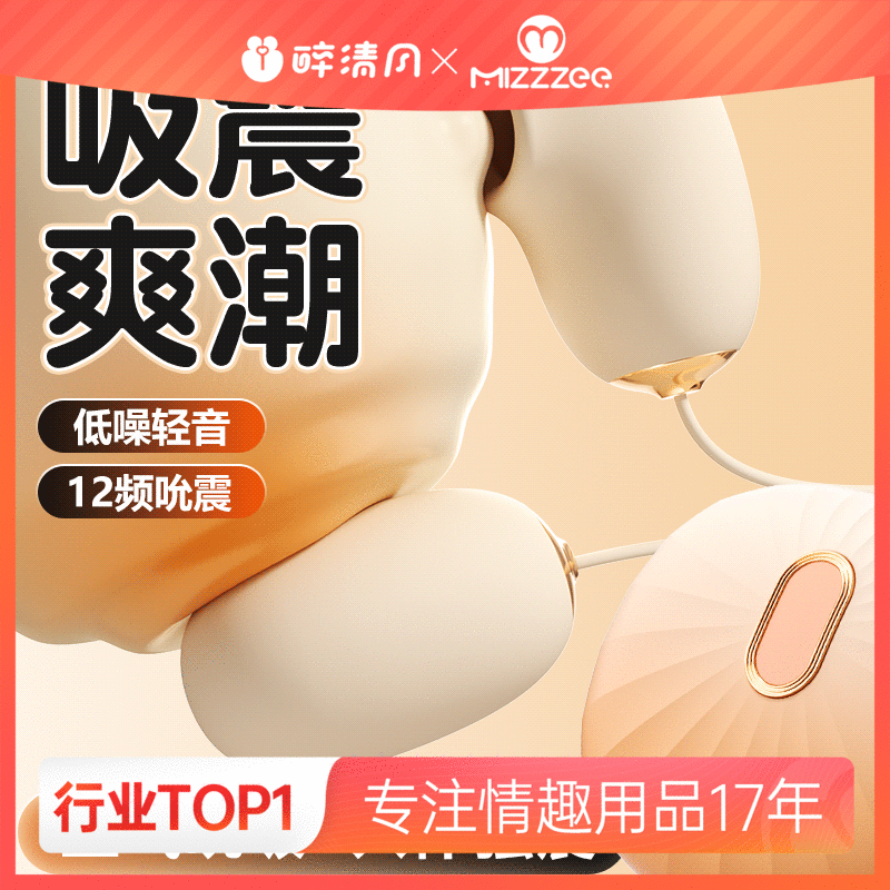 【女用器具】谜姬 海贝跳蛋2.0抗菌吮吸震动【控价产品，先联系负责人沟通，再申请白名单】