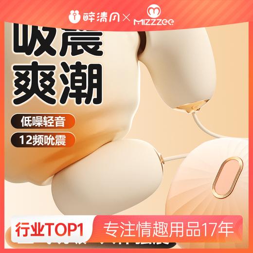 【女用器具】谜姬 海贝跳蛋2.0抗菌吮吸震动【控价产品，先联系负责人沟通，再申请白名单】 商品图0