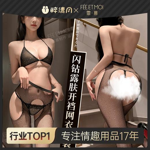 【情趣内衣】霏慕 分体式露肤性感网衣套装7520 商品图0