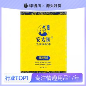 【情趣用品】安太医 旗舰款湿巾 商品图0