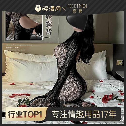 【情趣内衣】霏慕 魅惑豹纹高领大露背连身袜3502 商品图0