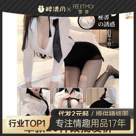 【情趣内衣】霏慕 风情诱惑秘书套装大码6967