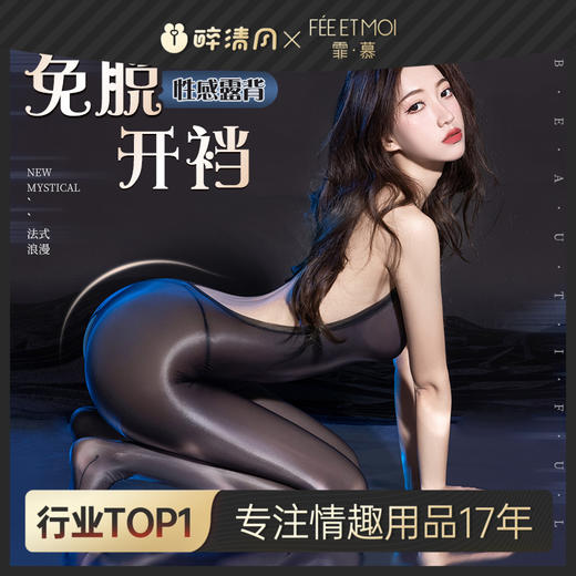 【霏慕】性感情趣油亮薄透连体衣激情床上情趣内衣午夜魅力女6758 商品图0