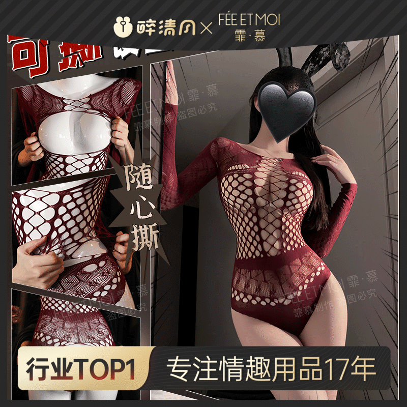 【情趣内衣】霏慕 辣妹风镂空提花连体网衣7565