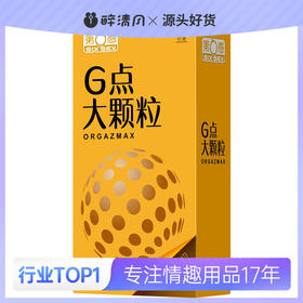 【伊性坊-避孕套】第六感点大颗粒10只装