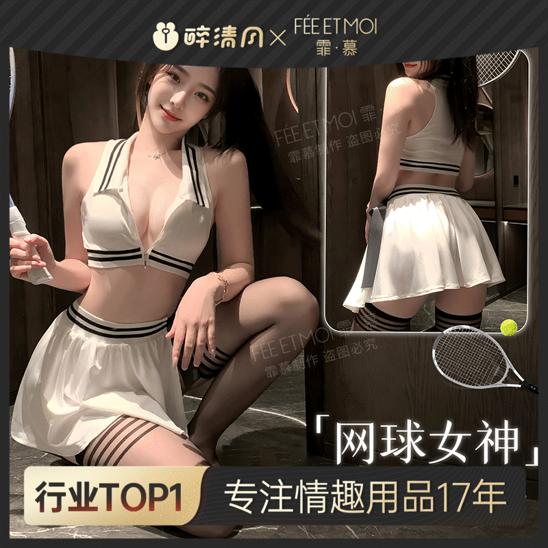 【情趣内衣】霏慕 网球女神运动分体套装ZY38