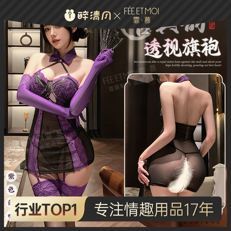 【情趣内衣】霏慕 月夜秘事暗欲透视连衣裙ZY95
