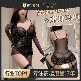 【情趣内衣】霏慕法式优雅宫廷钢圈束身马甲7735