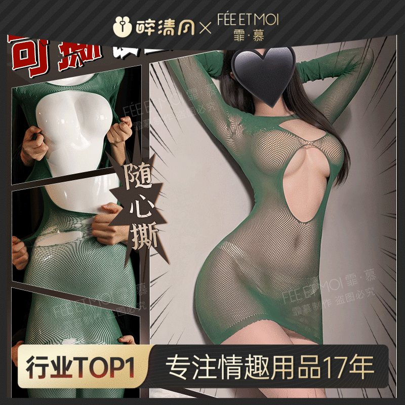 【情趣内衣】霏慕 知性修身镂空透视包臀连身网衣7568