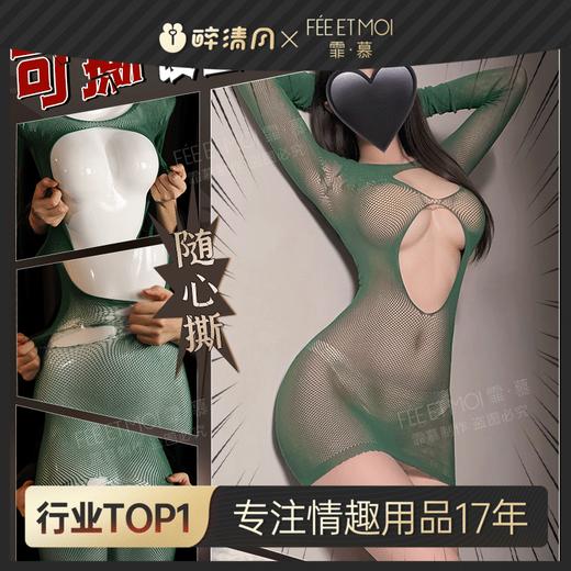 【情趣内衣】霏慕 知性修身镂空透视包臀连身网衣7568 商品图0