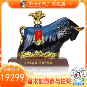 【2021年·封藏大典】55度 国窖1573春酿 牛运载瑞 2.5L 泸州老窖官方旗舰店