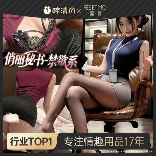 【情趣内衣】霏慕 禁欲系OL秘书制服套装6205 商品图0
