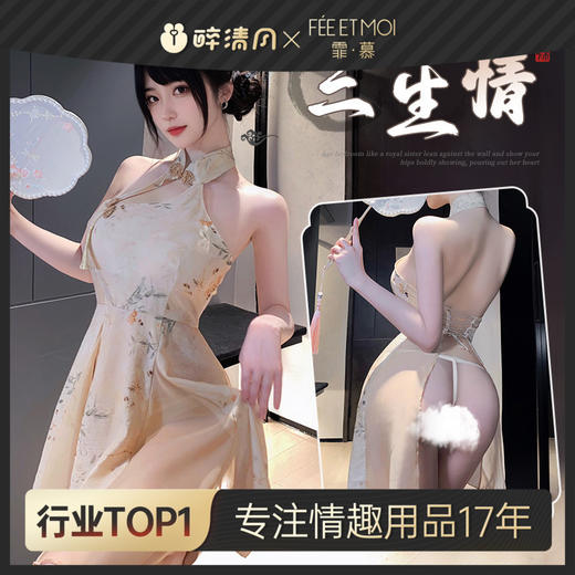 【霏慕】新中式A字露臀印花旗袍6246情趣内衣性感裸背古风制服 商品图0