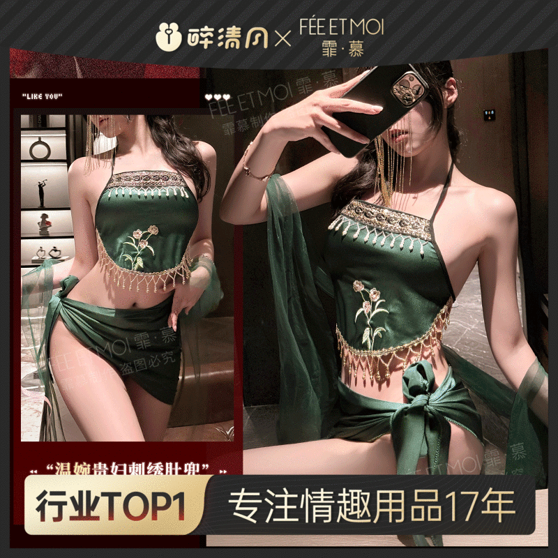 【情趣内衣】霏慕 温婉贵妇刺绣肚兜套装ZY52