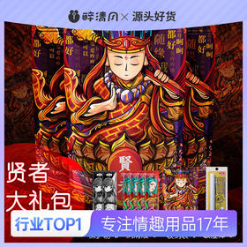 【撸撸杯】 贤者飞机杯伴侣包