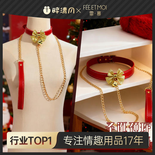 【情趣内衣】霏慕 圣诞颈环可拆卸牵引一体链7617 商品图0